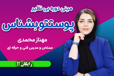 دوره رایگان پاکسازی پوست