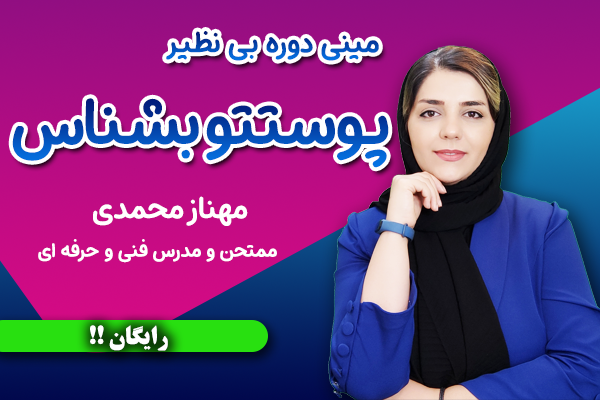 دوره رایگان پاکسازی پوست